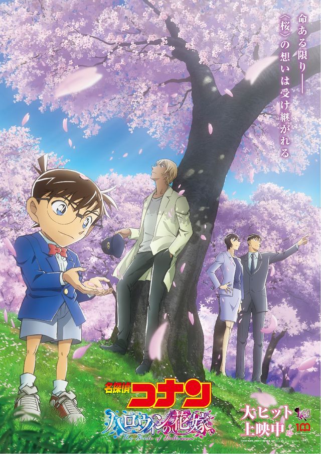 映画『名探偵コナン　ハロウィンの花嫁』ビジュアル施策の第2弾（4枚目）