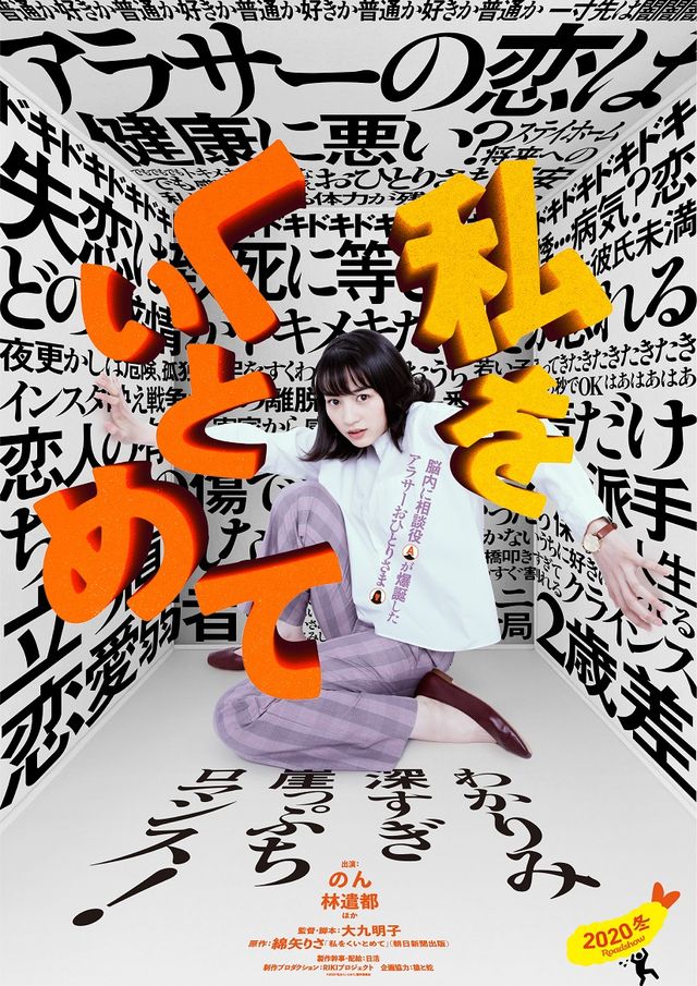 のん 林遣都 綿矢りさ 私をくいとめて 映画化で初共演 シネマトゥデイ