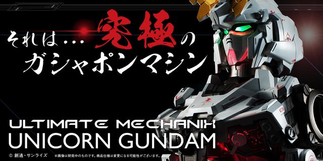 究極のガシャポンマシン「ULTIMATE MECHANIX -UNICORN GUNDAM-」（6枚目）