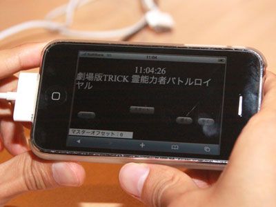 iPhoneを使った鑑賞サポートサービスが開始