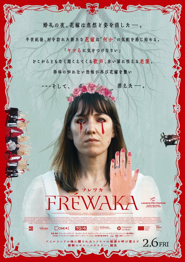 映画『FREWAKA／フレワカ』ポスタービジュアル