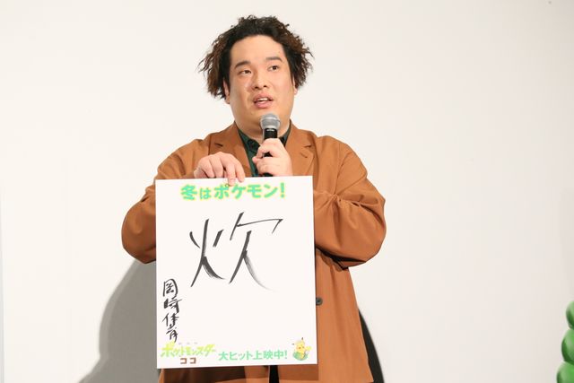 可愛いイラストも！中川翔子の今年の漢字は貴　『劇場版ポケットモンスター　ココ』公開記念舞台あいさつ（12枚目）