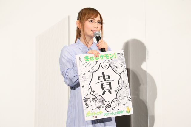 可愛いイラストも！中川翔子の今年の漢字は貴　『劇場版ポケットモンスター　ココ』公開記念舞台あいさつ（15枚目）