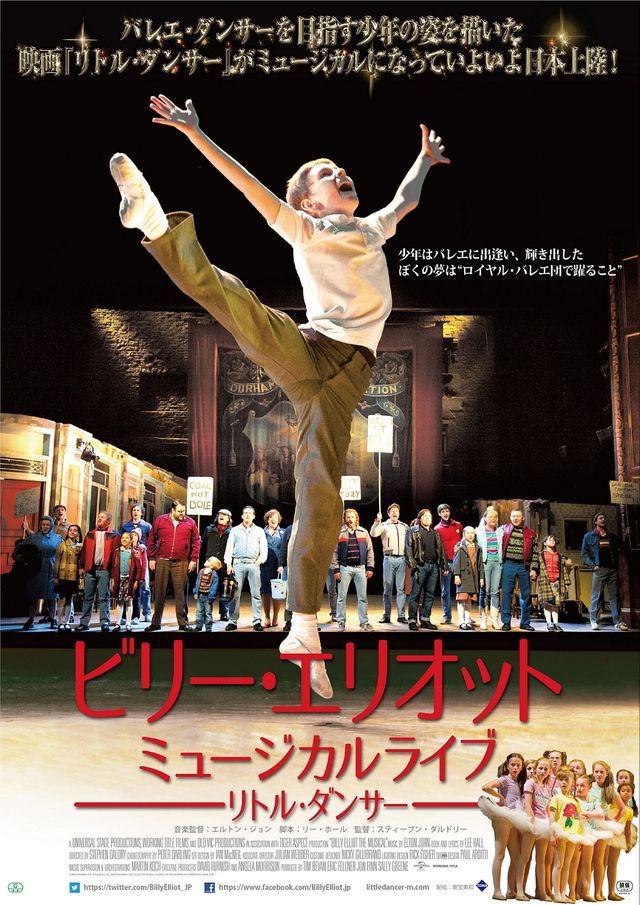 ミュージカル版『リトル・ダンサー』がついに日本上陸！