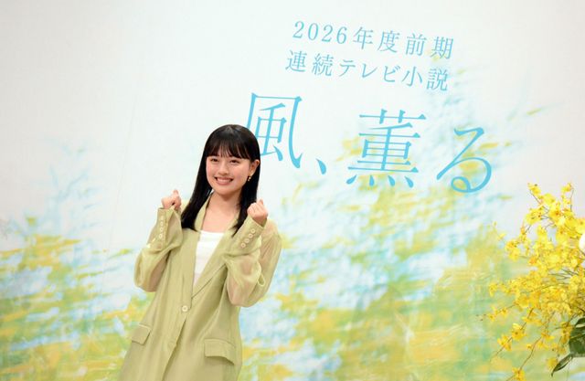 感極まり涙する上坂樹里…26年春の朝ドラ「風、薫る」主演会見（20枚目）