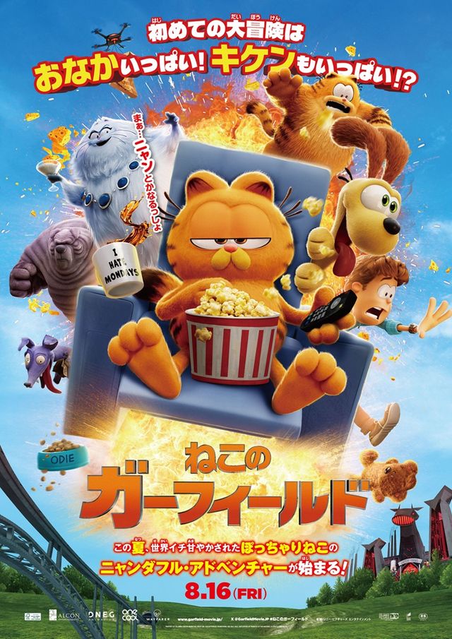 『ねこのガーフィールド』日本公開が決定