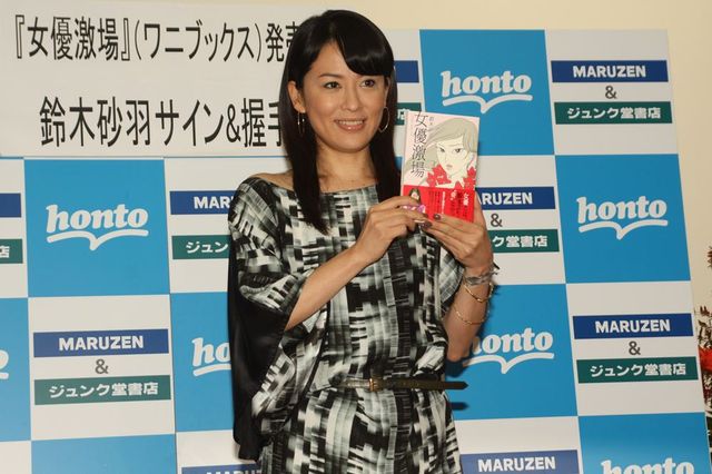 鈴木砂羽「女優激場」発売記念イベント写真ギャラリー（2枚目）