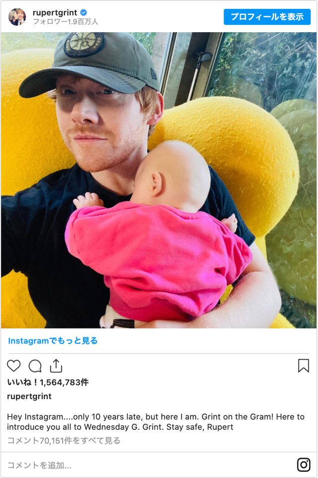愛娘を抱っこするロン役ルパート・グリント - 画像はルパート・グリント公式Instagramのスクリーンショット