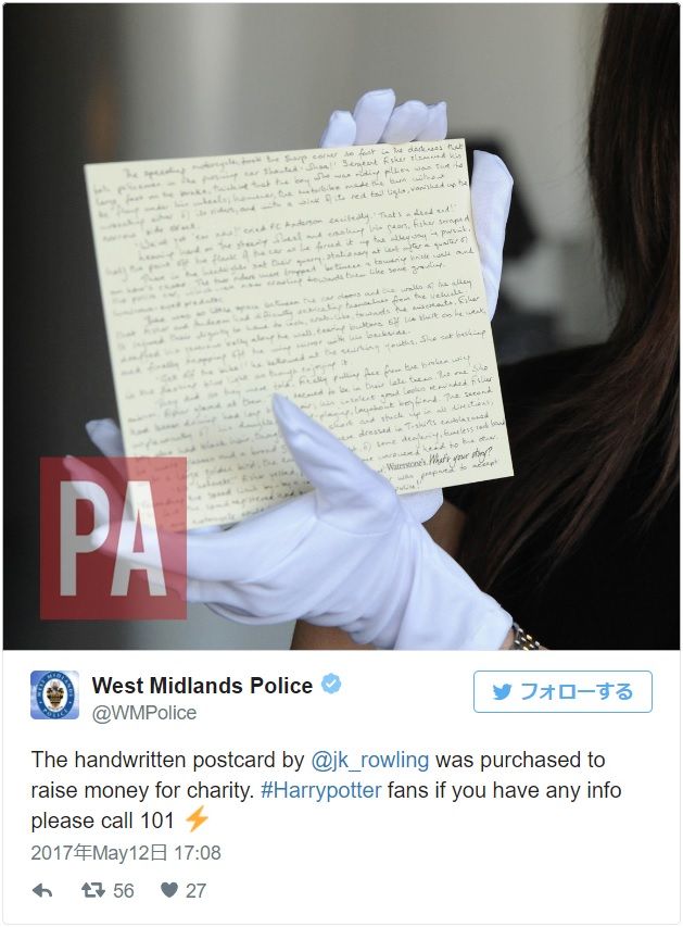 J・K・ローリング直筆の「ハリー・ポッター」短編：フォトギャラリー