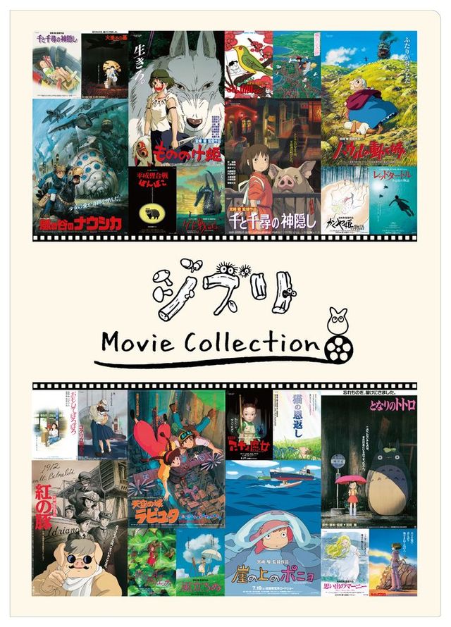 アザービジュアル使用のポスターまで網羅　「ジブリMovie Collection」TOHO animation STORE限定特典