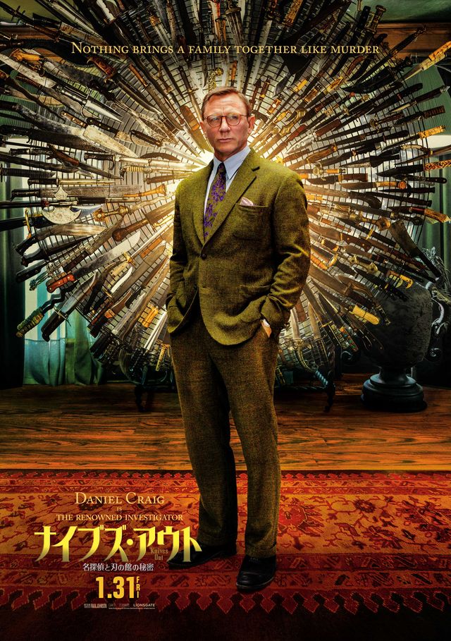 クリス・エヴァンスがバカ孫役！『ナイブズ・アウト』キャラクターポスター【全11枚】（3枚目）