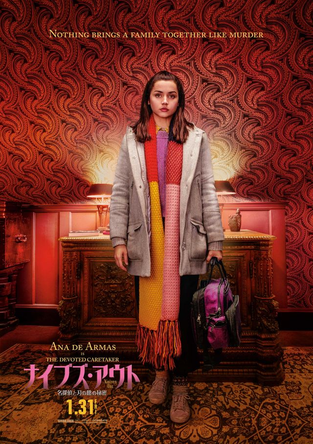 クリス・エヴァンスがバカ孫役！『ナイブズ・アウト』キャラクターポスター【全11枚】（4枚目）