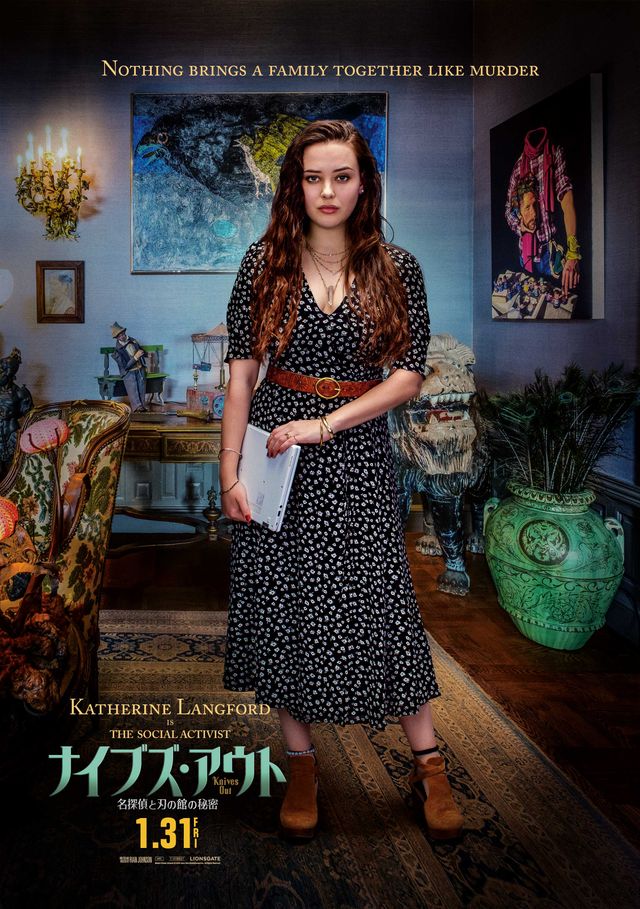 クリス・エヴァンスがバカ孫役！『ナイブズ・アウト』キャラクターポスター【全11枚】（6枚目）