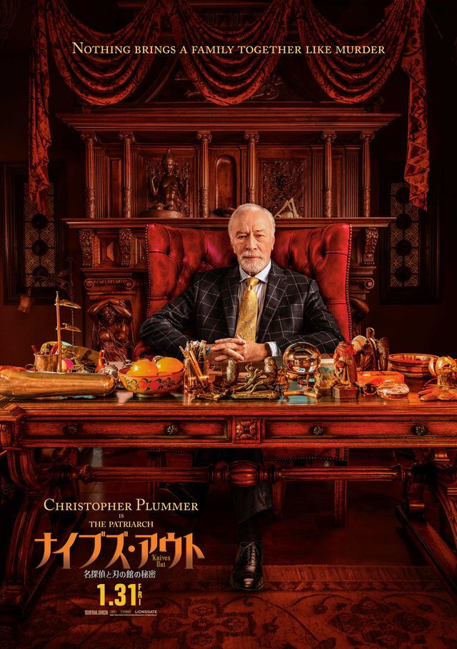 クリス・エヴァンスがバカ孫役！『ナイブズ・アウト』キャラクターポスター【全11枚】（7枚目）