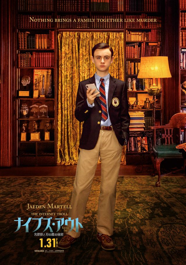 クリス・エヴァンスがバカ孫役！『ナイブズ・アウト』キャラクターポスター【全11枚】（8枚目）