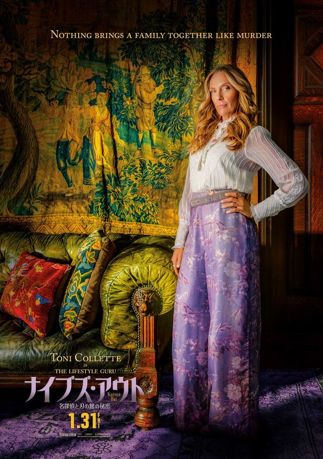 クリス・エヴァンスがバカ孫役！『ナイブズ・アウト』キャラクターポスター【全11枚】（10枚目）