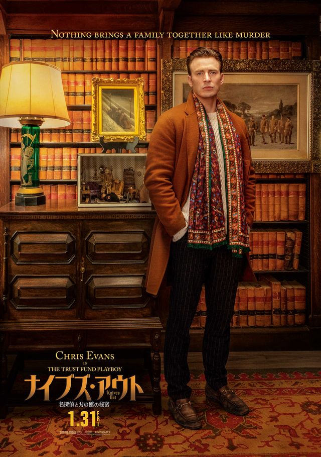 クリス・エヴァンスがバカ孫役！『ナイブズ・アウト』キャラクターポスター【全11枚】（11枚目）