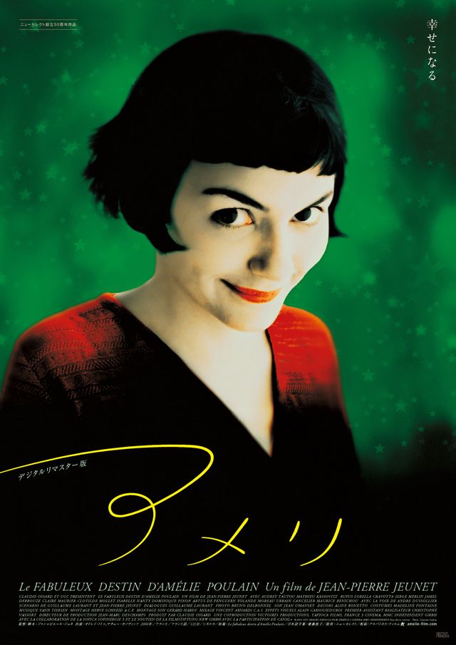 ポスター2種！『アメリ　デジタルリマスター版』より：フォトギャラリー