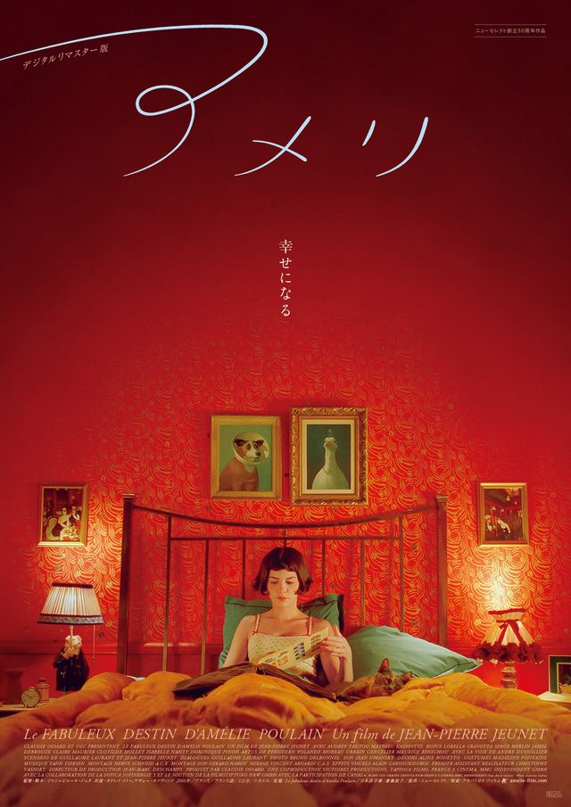 ポスター2種！『アメリ　デジタルリマスター版』より（2枚目）