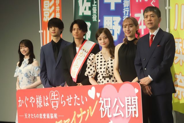 平野紫耀、橋本環奈、佐野勇斗、浅川梨奈、影山優佳が集結！『かぐや様は告らせたい　～天才たちの恋愛頭脳戦～　ファイナル』初日舞台あいさつ：フォトギャラリー