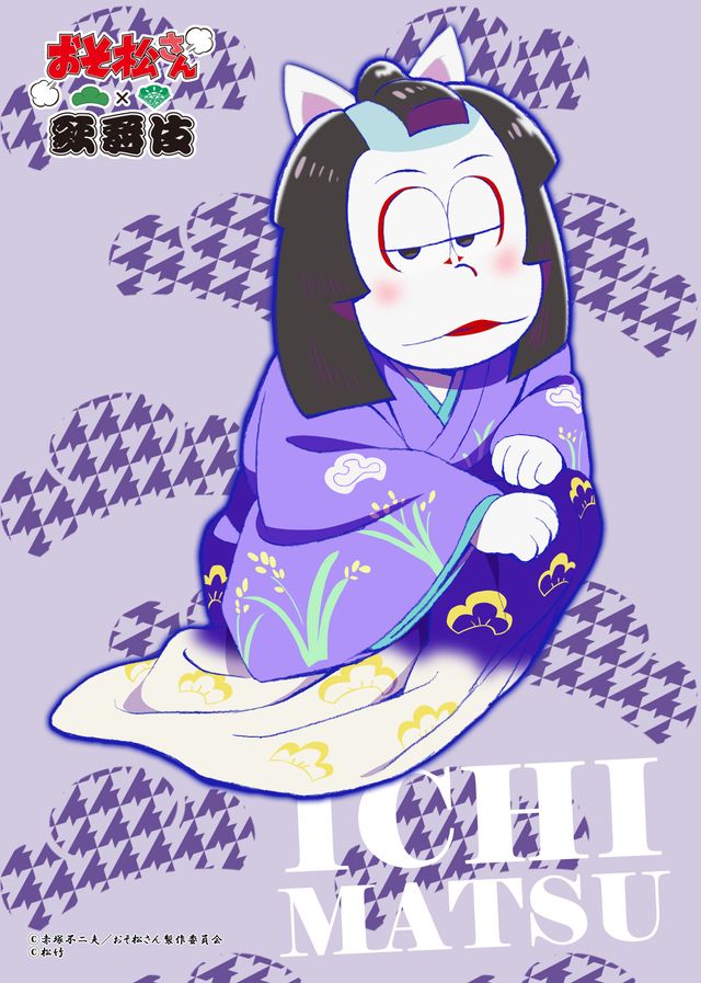 6つ子たちはそれぞれ歌舞伎の何の役柄に？「おそ松さん×歌舞伎」フォトギャラリー（2枚目）