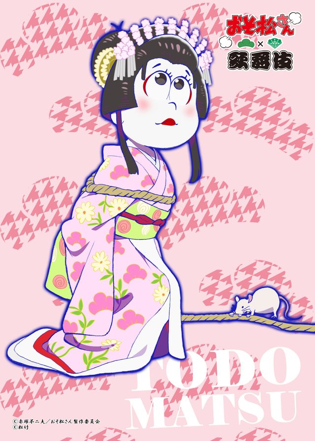 6つ子たちはそれぞれ歌舞伎の何の役柄に？「おそ松さん×歌舞伎」フォトギャラリー（4枚目）