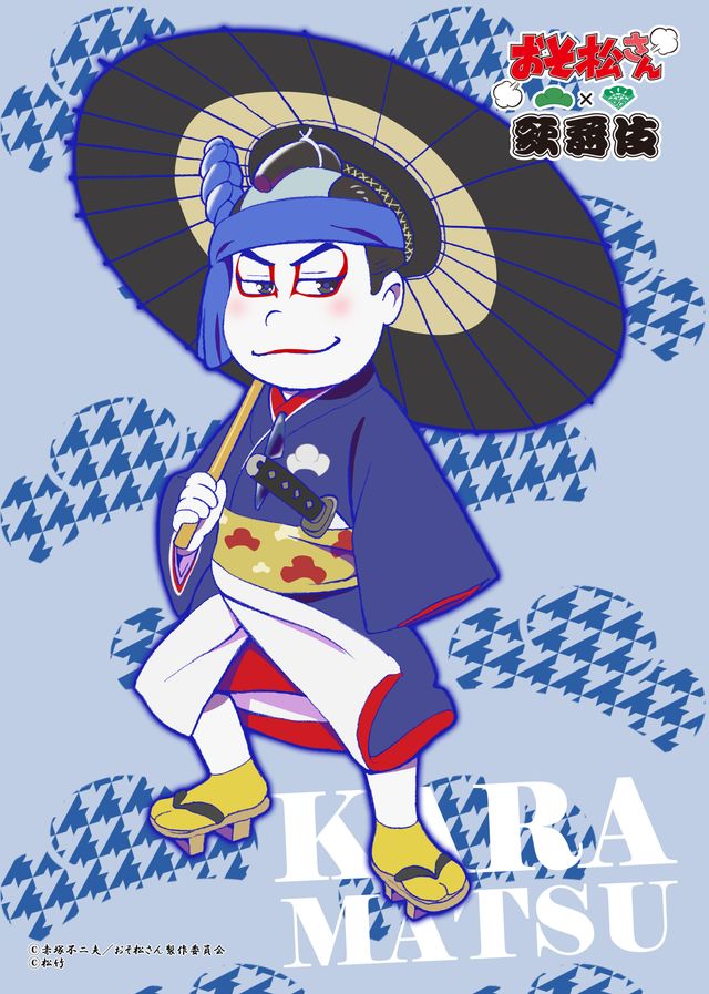 6つ子たちはそれぞれ歌舞伎の何の役柄に？「おそ松さん×歌舞伎」フォトギャラリー（13枚目）