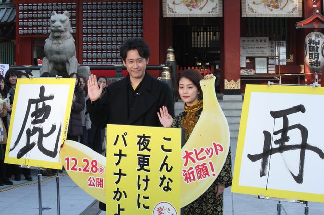 高畑充希、書道上手っ！大泉洋とともに「今年の漢字」披露 『こんな夜更けにバナナかよ　愛しき実話』イベント：フォトギャラリー