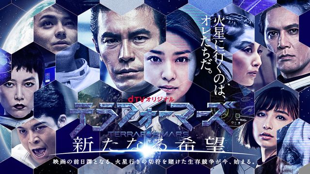 「テラフォーマーズ」実写ドラマに林遣都らオリジナルキャスト登場！（5枚目）