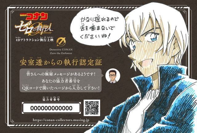 4D上映を体験する安室さん…！映画『名探偵コナン　ゼロの執行人（しっこうにん）』（7枚目）