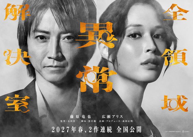 2作連続公開が決定　映画『全領域異常解決室』スーパーティザービジュアル