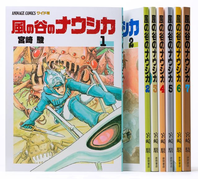 漫画「風の谷のナウシカ」全7巻（2枚目）