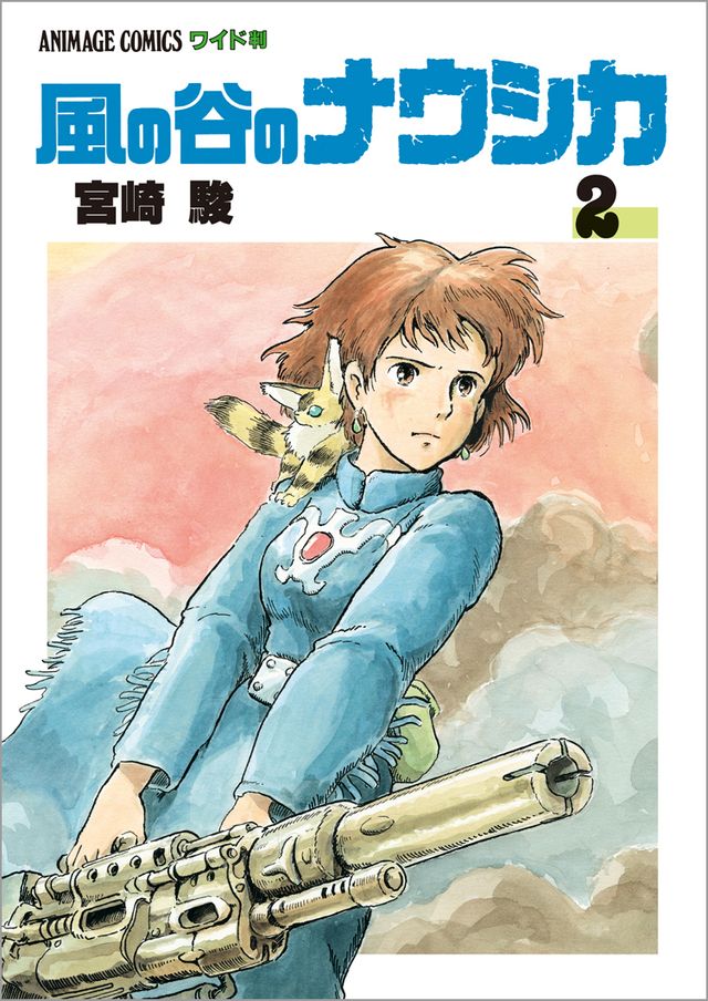 漫画「風の谷のナウシカ」全7巻（4枚目）