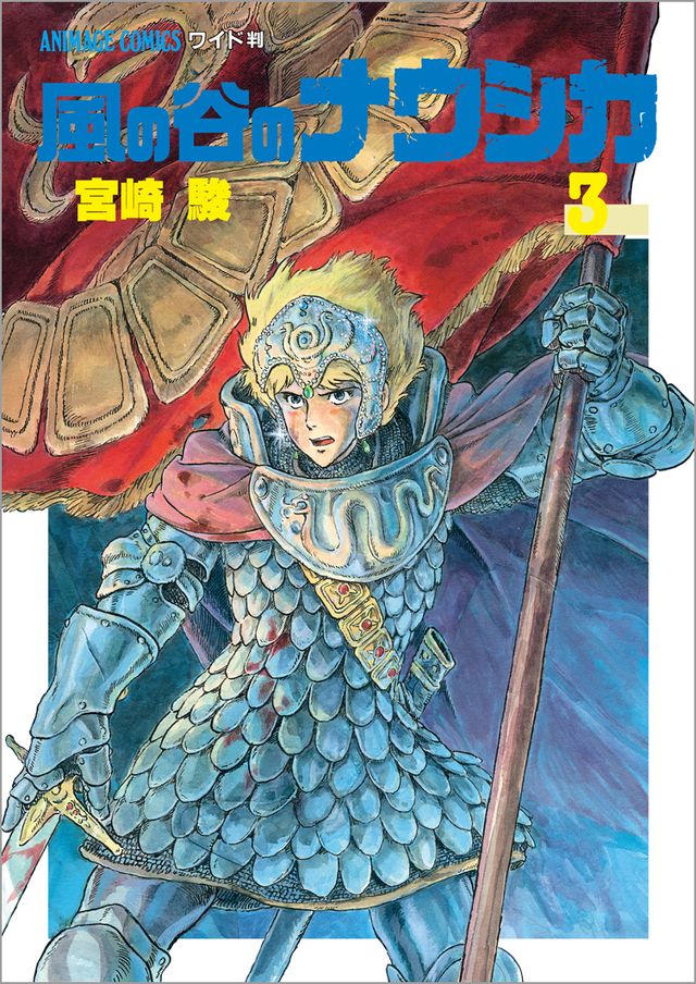 漫画「風の谷のナウシカ」全7巻（5枚目）