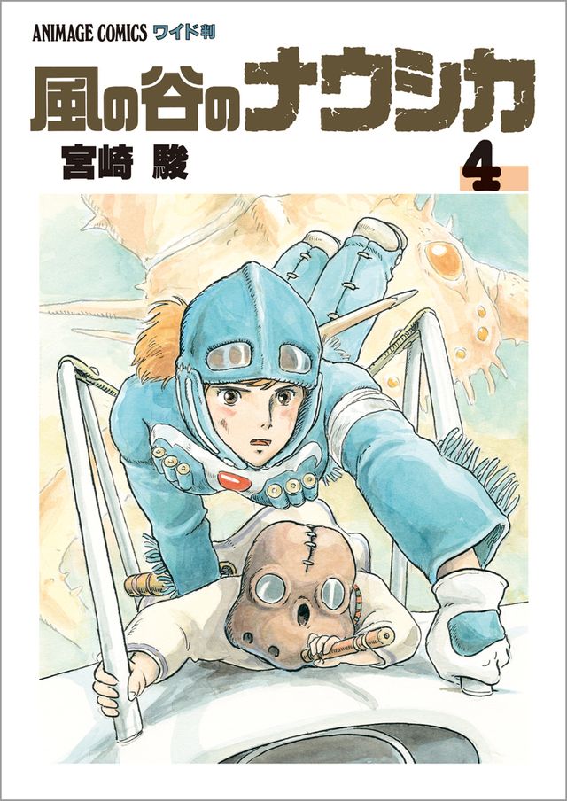 漫画「風の谷のナウシカ」全7巻（6枚目）