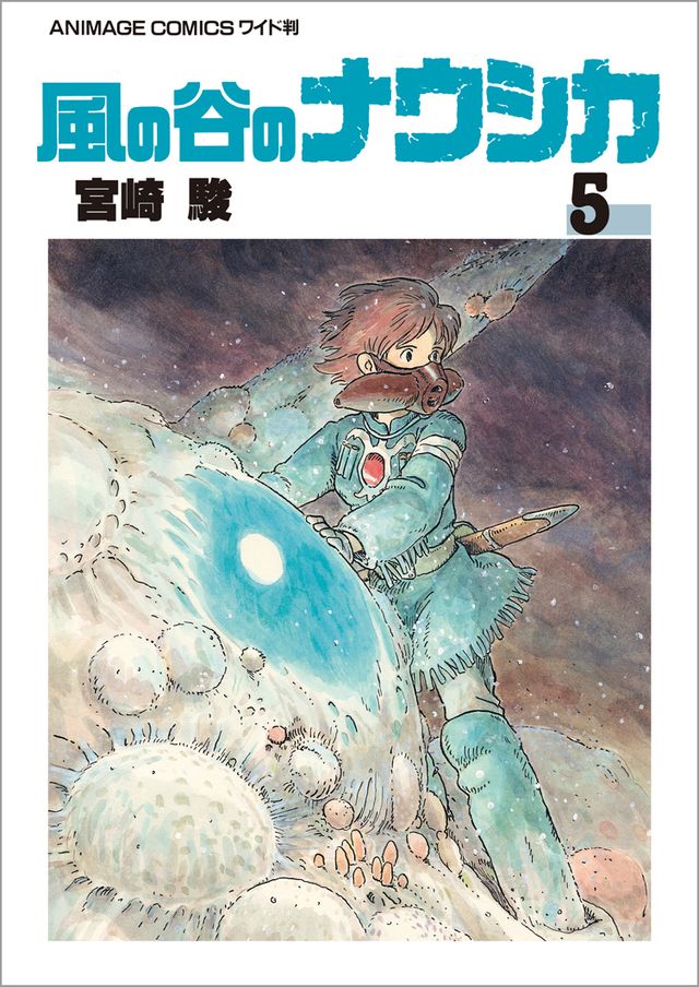 漫画「風の谷のナウシカ」全7巻（7枚目）