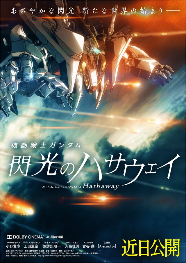 即日】機動戦士ガンダム 閃光のハサウェイ 劇場限定版Blu-ray 