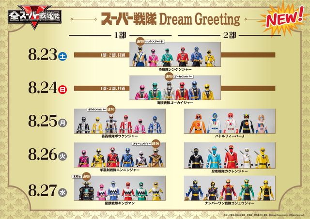 ドラゴンレンジャーからブンバイオレットまでの追加戦士が参戦！「スーパー戦隊 Dream Greeting」最新スケジュール（4枚目）
