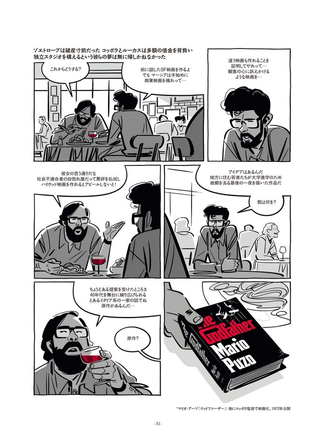 『スター・ウォーズ』誕生秘話描く「ルーカス・ウォーズ」の中身をチラ見せ（2枚目）