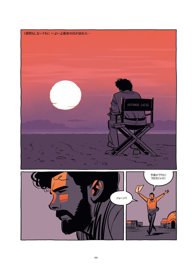 『スター・ウォーズ』誕生秘話描く「ルーカス・ウォーズ」の中身をチラ見せ（4枚目）