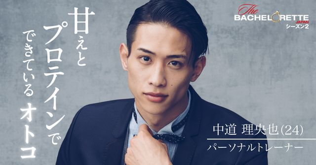 プロバスケ選手、デザイナー、映像監督も！「バチェロレッテ・ジャパン」S2、男性参加者17名：フォトギャラリー