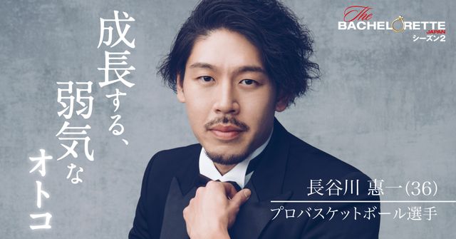 プロバスケ選手、デザイナー、映像監督も！「バチェロレッテ・ジャパン」S2、男性参加者17名（2枚目）