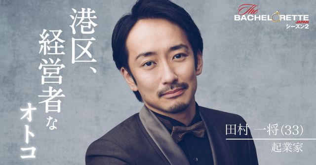 プロバスケ選手、デザイナー、映像監督も！「バチェロレッテ・ジャパン」S2、男性参加者17名（4枚目）