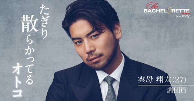 プロバスケ選手、デザイナー、映像監督も！「バチェロレッテ・ジャパン」S2、男性参加者17名（8枚目）