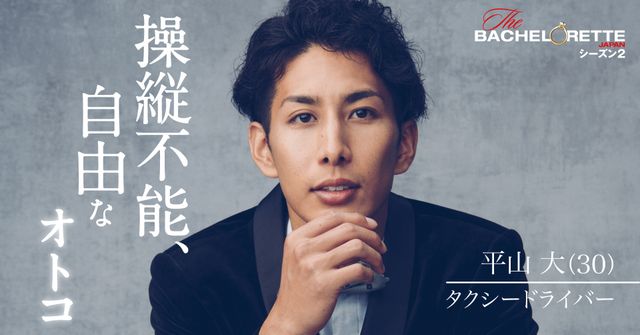 プロバスケ選手、デザイナー、映像監督も！「バチェロレッテ・ジャパン」S2、男性参加者17名（9枚目）