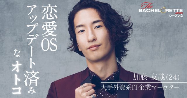 プロバスケ選手、デザイナー、映像監督も！「バチェロレッテ・ジャパン」S2、男性参加者17名（10枚目）