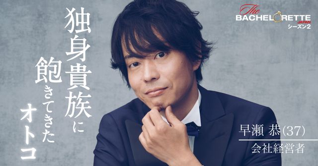プロバスケ選手、デザイナー、映像監督も！「バチェロレッテ・ジャパン」S2、男性参加者17名（11枚目）