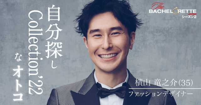 プロバスケ選手、デザイナー、映像監督も！「バチェロレッテ・ジャパン」S2、男性参加者17名（12枚目）