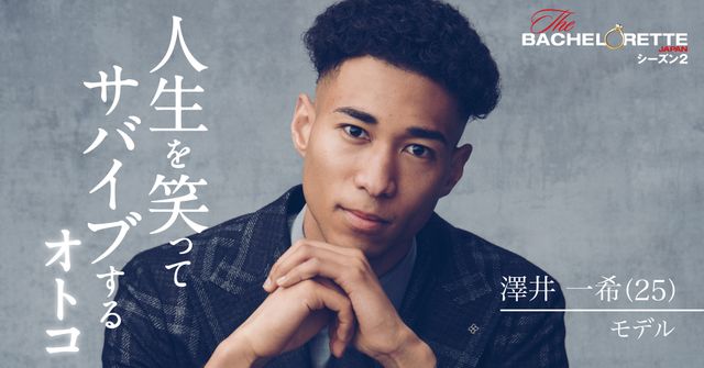 プロバスケ選手、デザイナー、映像監督も！「バチェロレッテ・ジャパン」S2、男性参加者17名（14枚目）