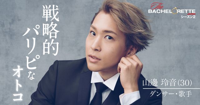 プロバスケ選手、デザイナー、映像監督も！「バチェロレッテ・ジャパン」S2、男性参加者17名（15枚目）